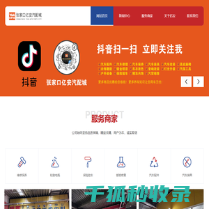 张家口汽修城