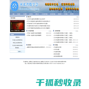 河北省数学会