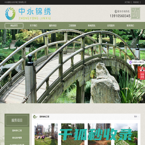 中永锦绣(北京)环境工程有限公司