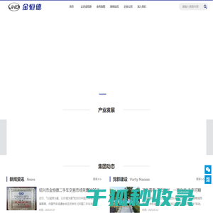 金恒德集团有限公司