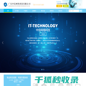广东中信网络科技有限公司