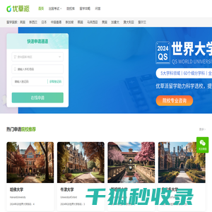 优草派