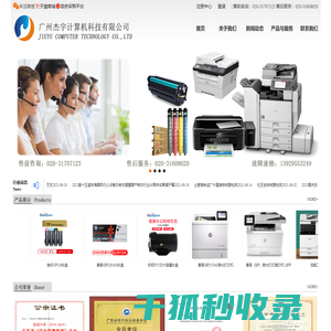 广州杰宇计算机科技有限公司