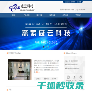 上海咸云信息科技有限公司