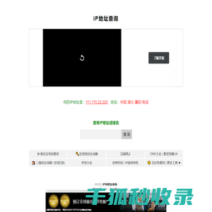 IP地址查询
