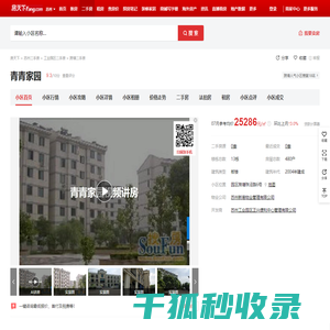 【苏州青青家园小区,二手房,租房】