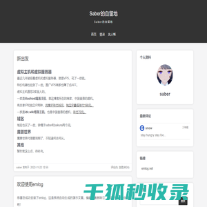 saber的自留地