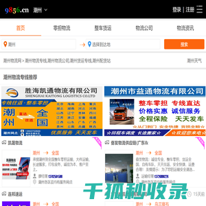 潮州物流专线