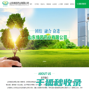 山东绿因药业有限公司