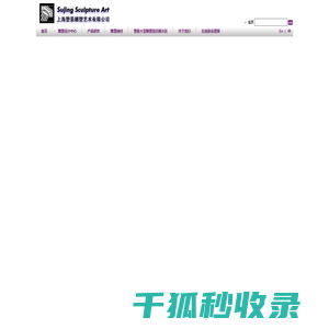 上海塑景雕塑