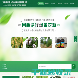 安徽桐城香山农业<font color='#ff7200'>科技发展</font>有限公司