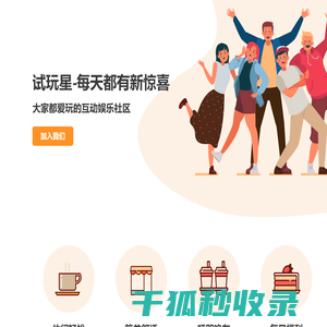 试玩星(试玩星官网)