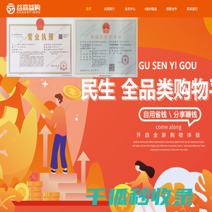 谷森益购零差价网上商城购物