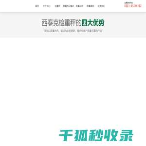 检重秤