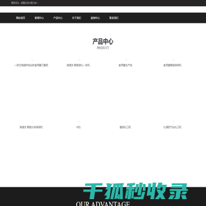 智能香菇装扎一体机