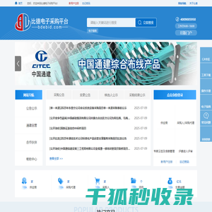 比德电子采购平台