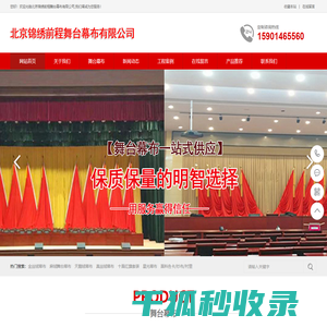北京舞台幕布厂家,阻燃幕布批发,剧场舞台幕布