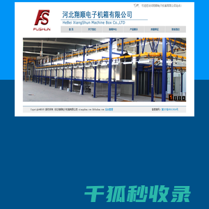河北翔顺电子机箱有限公司