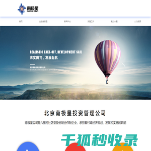 北京南极星投资管理公司