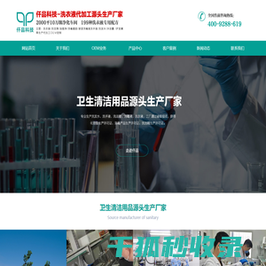 洗衣液代加工,油烟净代加工,洗衣液代加工生产厂家,洗衣液oem贴牌代加工,仟品科技