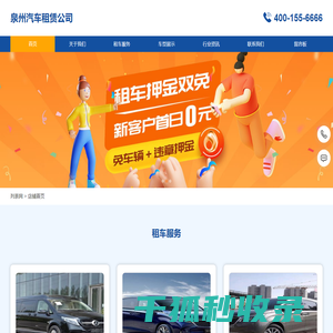 泉州汽车租赁公司天下行以租代购