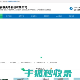 安徽禹华科技有限公司