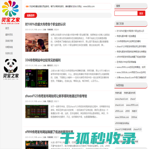 灵宝之家