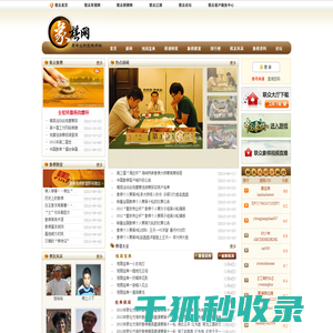 象棋网