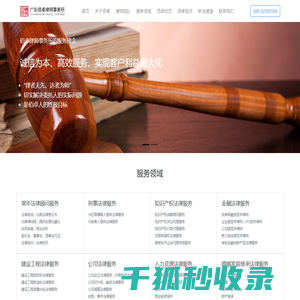 广东佰卓律师事务所