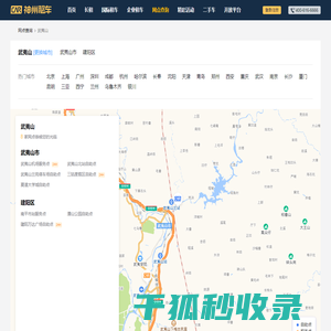 武夷山租车