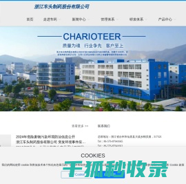 浙江车头制药股份有限公司